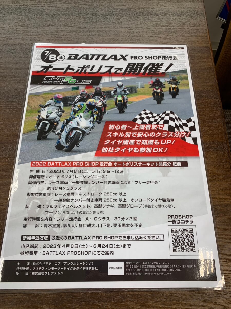 2023 BATTLAX PRO SHOP 走行会 in オートポリス 7/8土曜