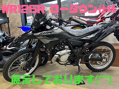 WR125Rローダウン展示車準備出来ました！！